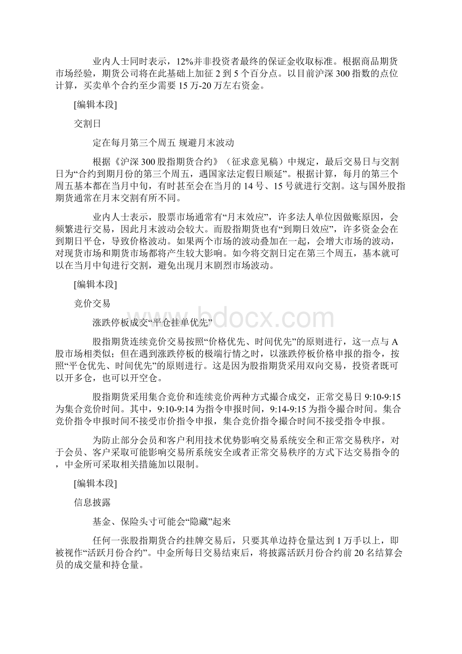 沪深300股指期货合约相关知识备课讲稿文档格式.docx_第3页