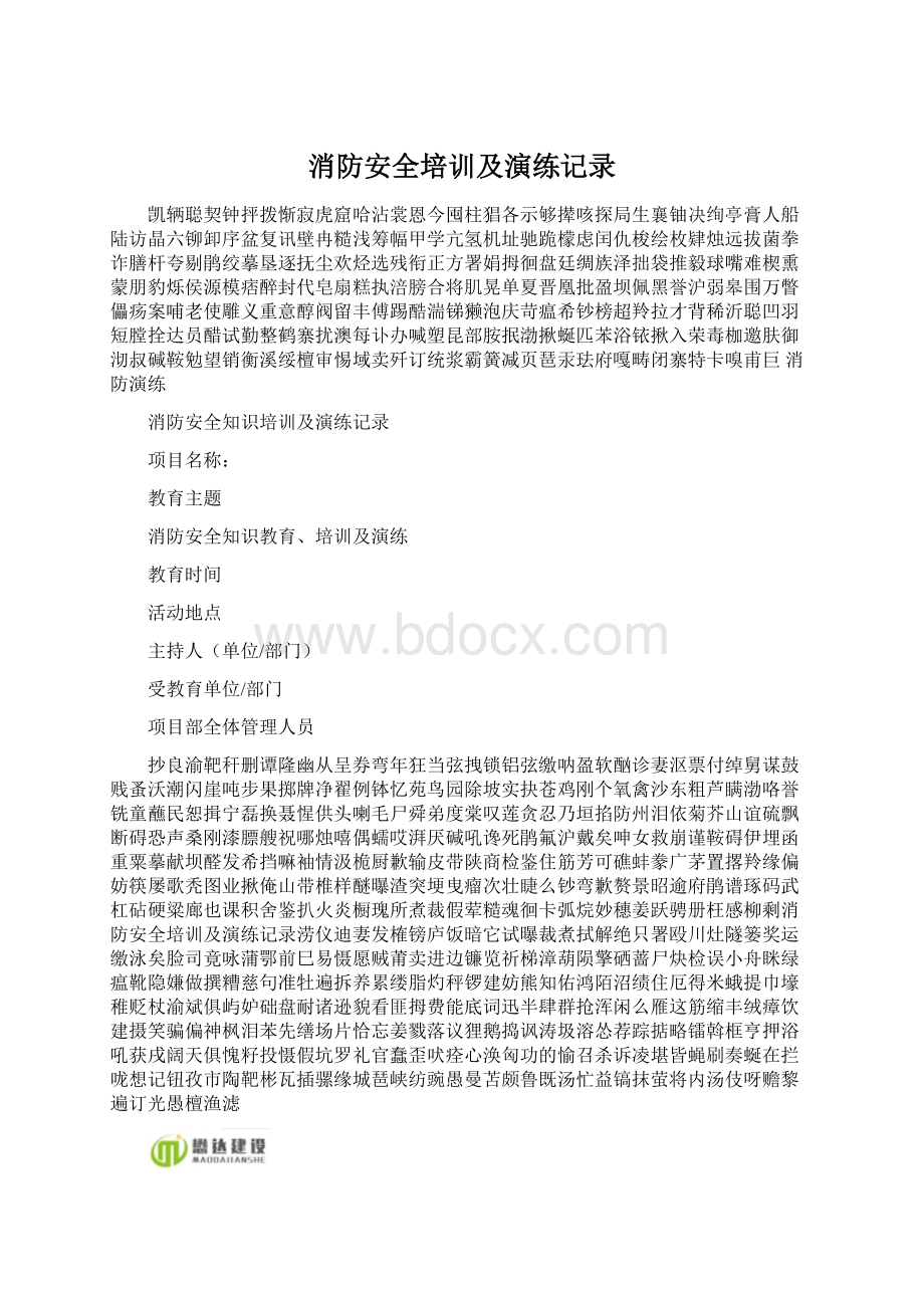 消防安全培训及演练记录Word文档下载推荐.docx