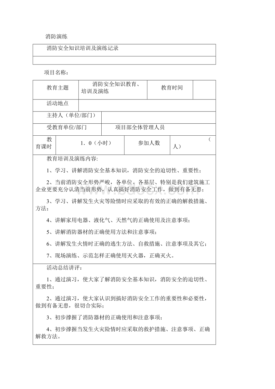 消防安全培训及演练记录.docx_第2页