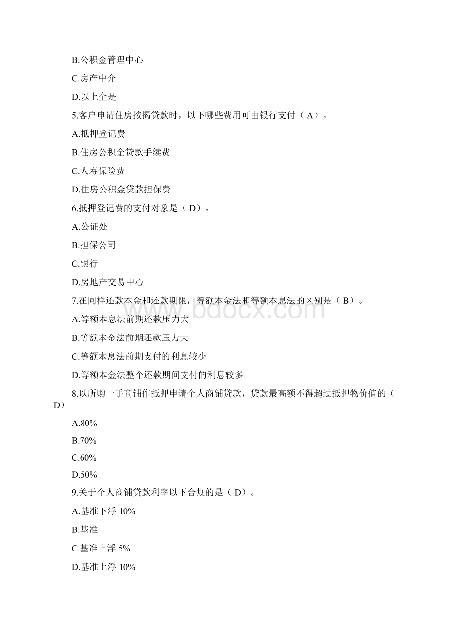 个贷从业资格考试题库集Word格式.docx_第2页