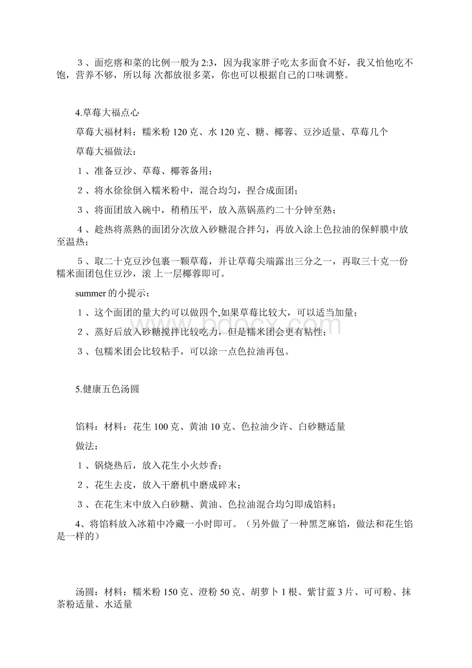 手把手教你做三十道小吃教程.docx_第3页