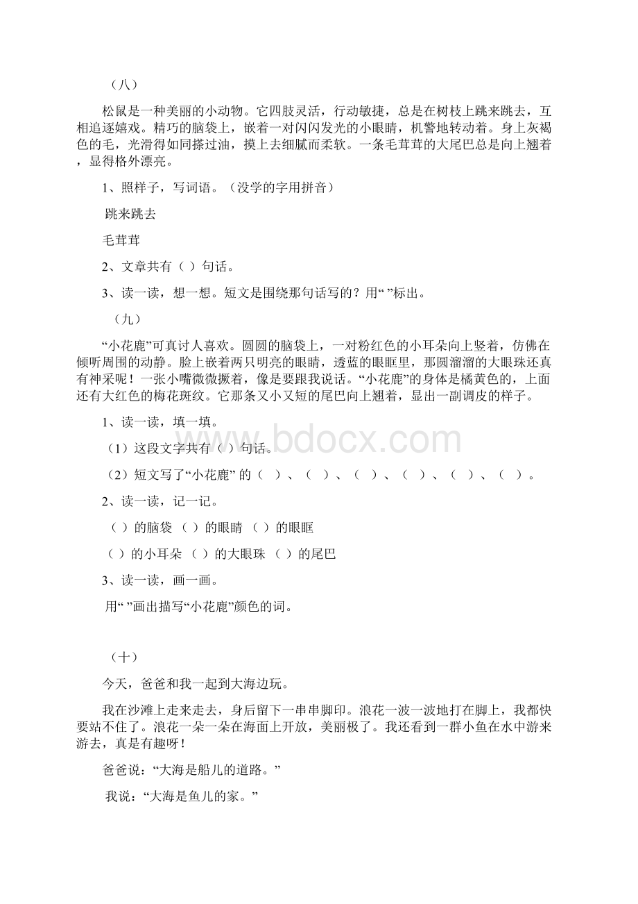 一年级阅读短文练习带答案Word文档下载推荐.docx_第3页