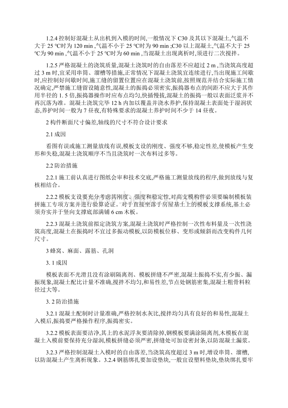 品质管理资料质量问题的处理精编版文档格式.docx_第2页