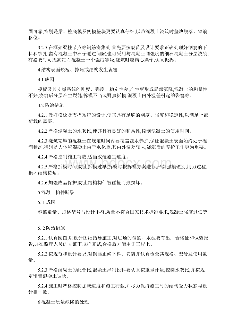 品质管理资料质量问题的处理精编版文档格式.docx_第3页