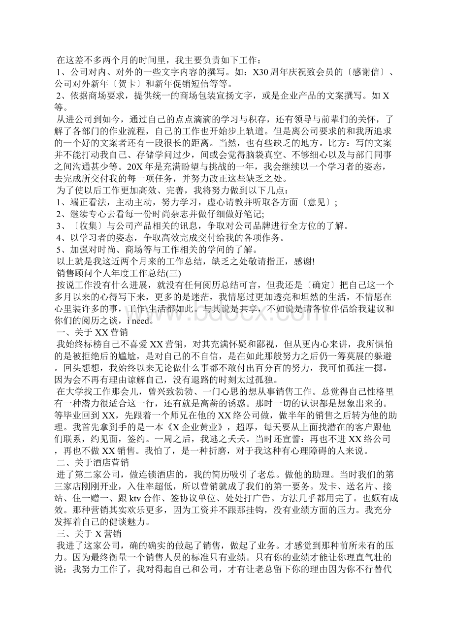 销售顾问个人年度工作总结五篇.docx_第3页