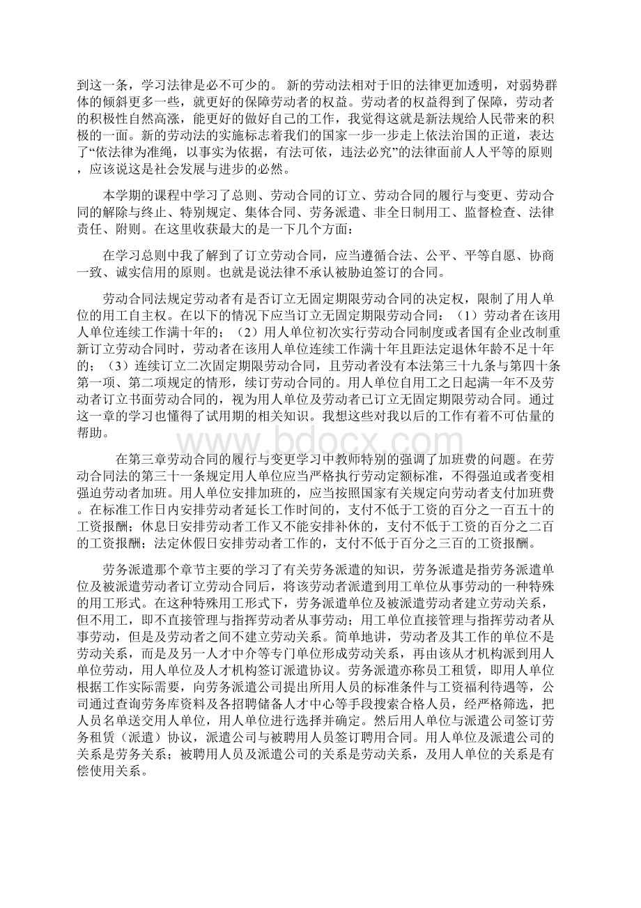 劳动法劳动合同法读后感.docx_第2页