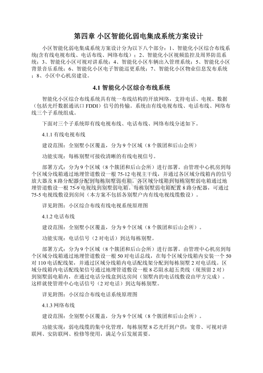 小区智能化弱电集成系统设计方案.docx_第3页