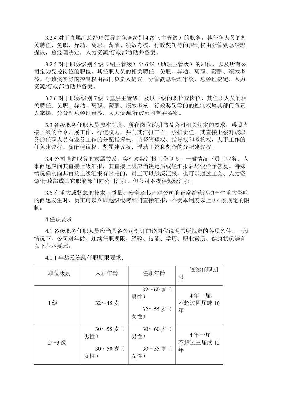 职务管理制度未来修改版.docx_第3页