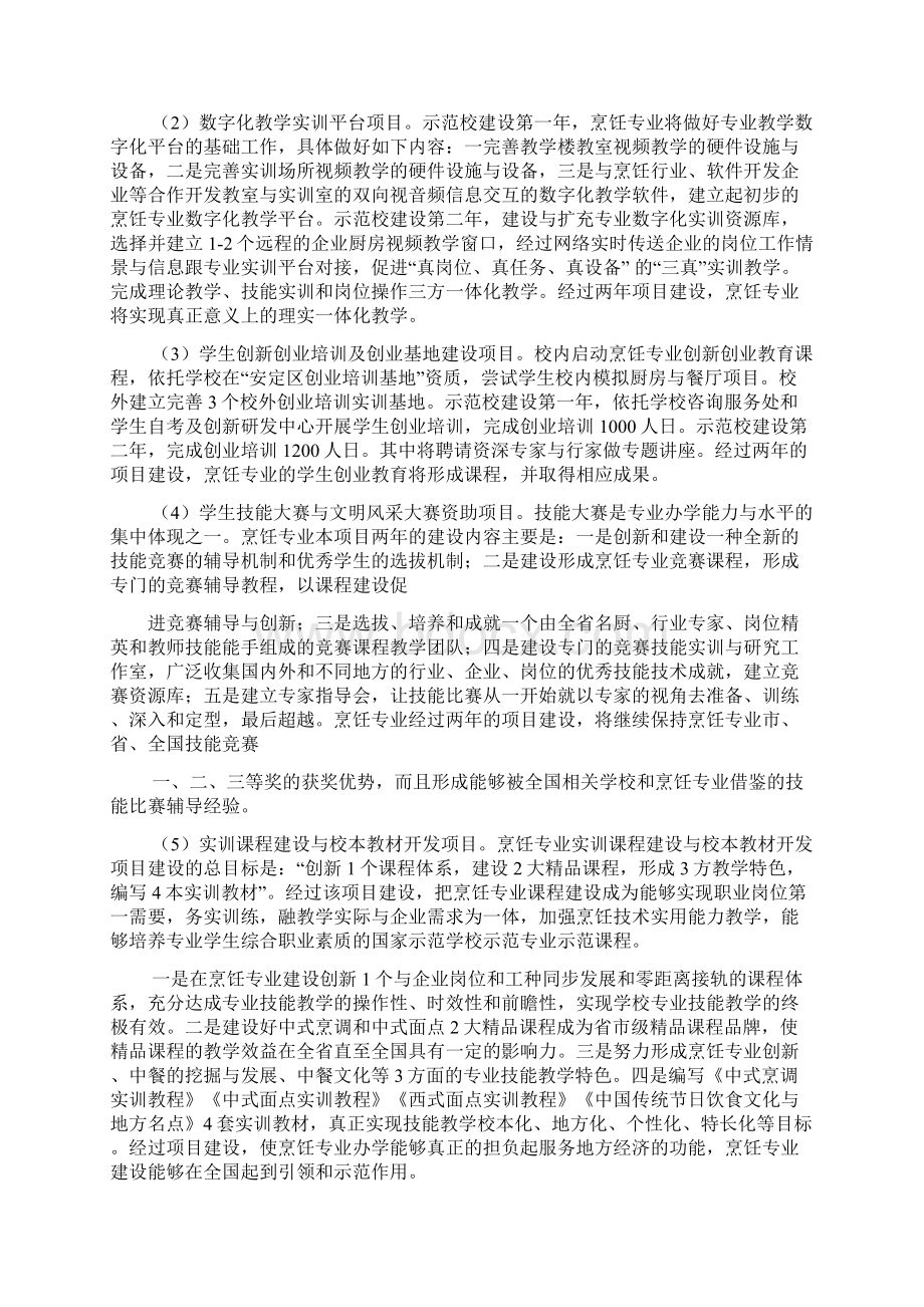 活动方案之烹饪实训室建设方案文档格式.docx_第3页