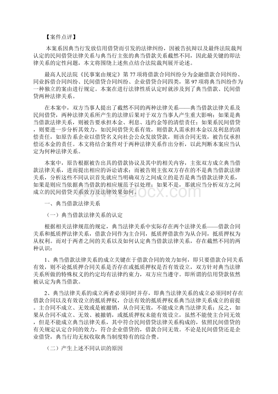 典当行从事民间借贷法律效力.docx_第3页