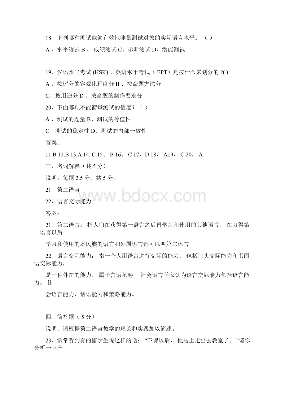 IPA国际注册汉语教师资格证对外汉语模拟试题docxWord文档格式.docx_第3页