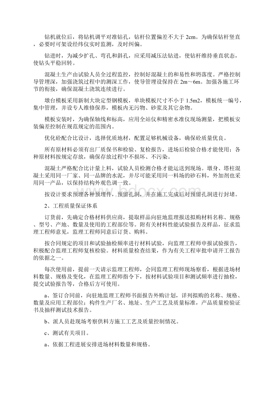 工程质量管理体系及保证措施 4Word下载.docx_第2页