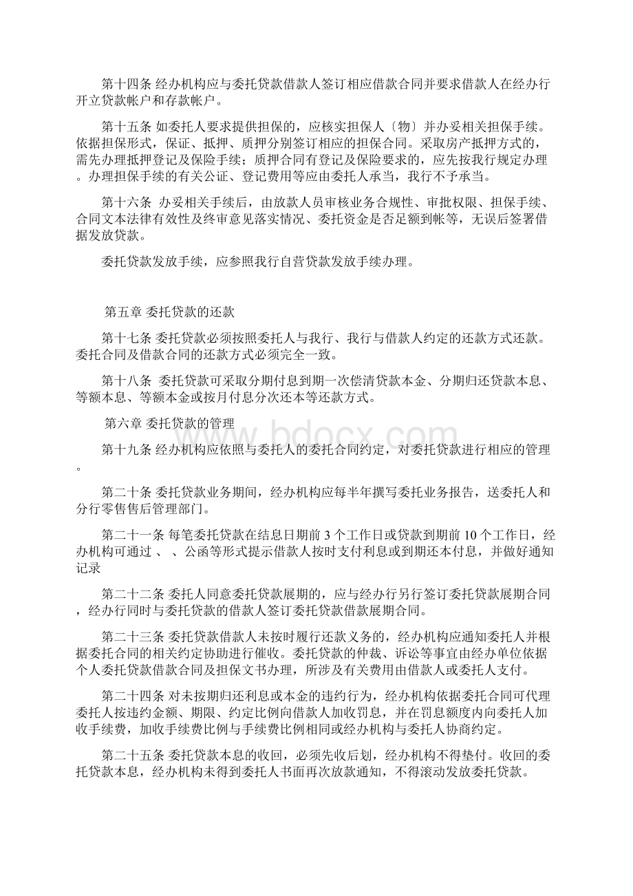 中国民生银行个人委托贷款管理办法.docx_第3页