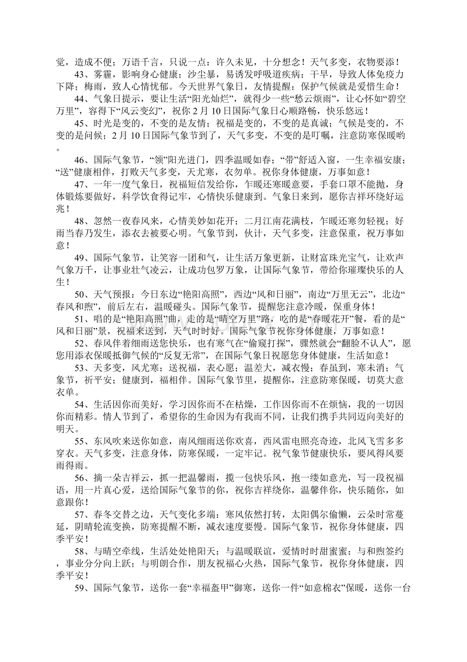 国际气象节祝福语Word文档下载推荐.docx_第3页