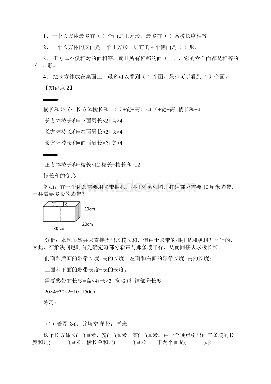 最新长方体和正方体知识点汇总.docx_第3页