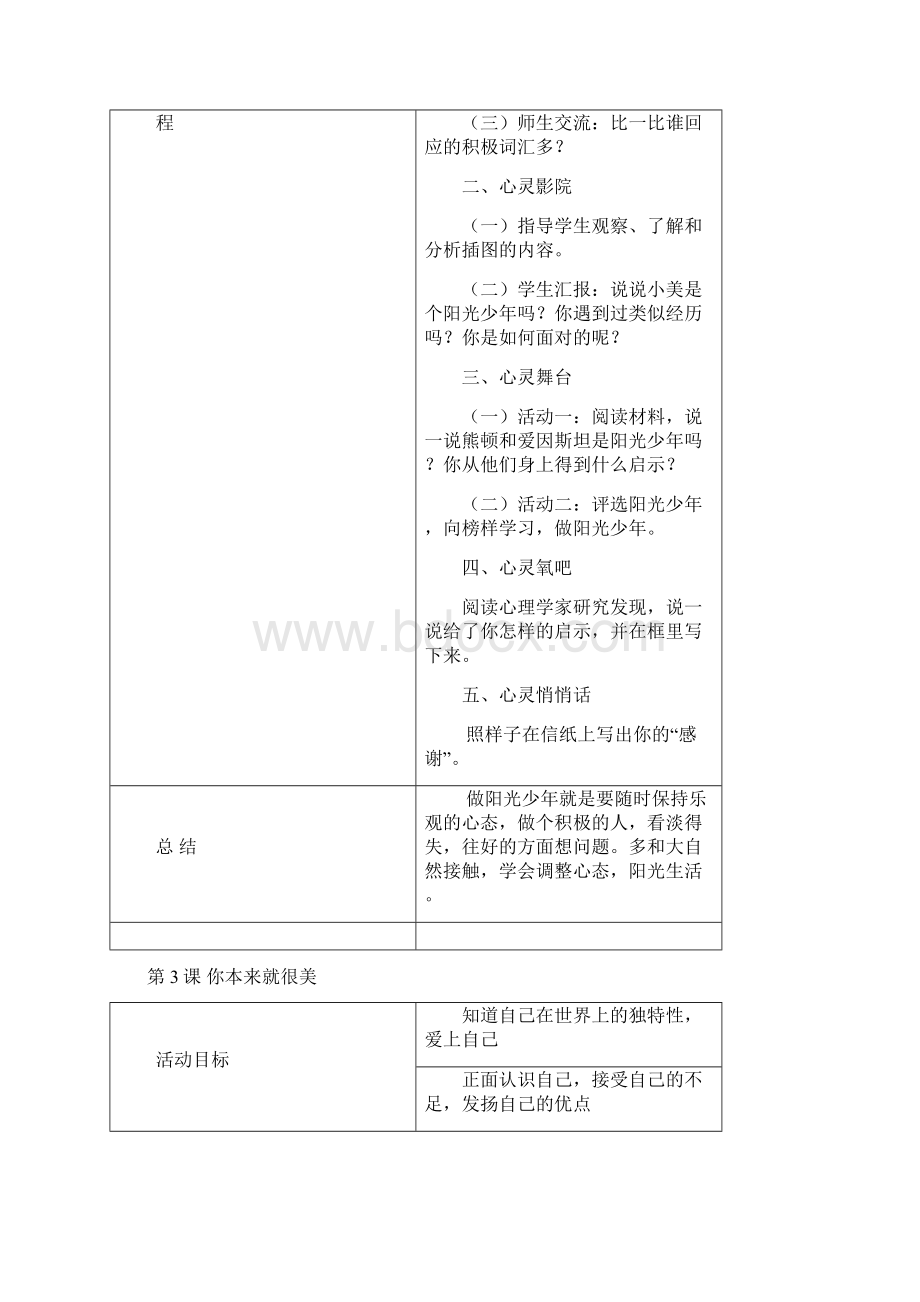 五年级下册健康教育教案完整版.docx_第3页