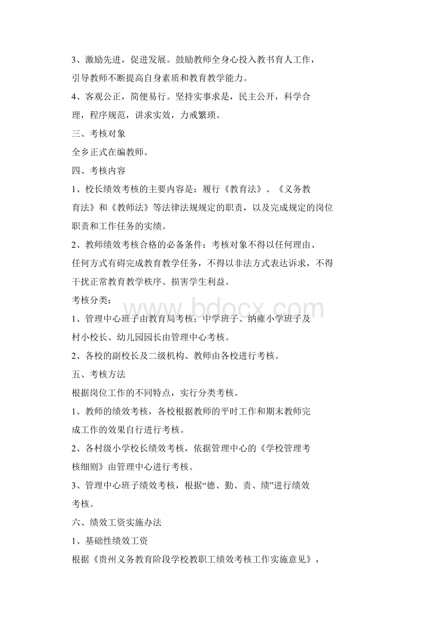 绩效工资分配方案Word文档下载推荐.docx_第2页