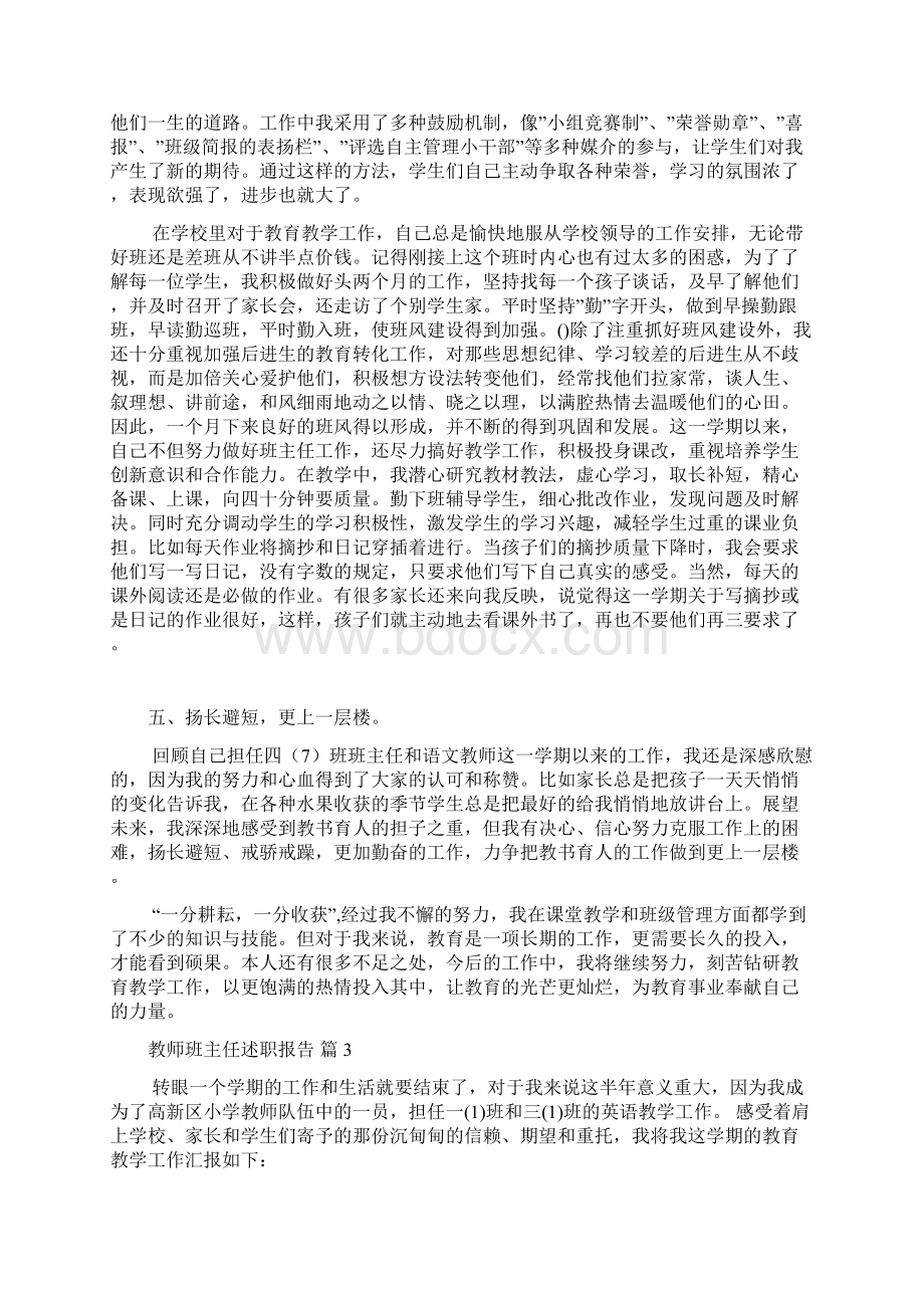 教师班主任述职报告八篇.docx_第3页