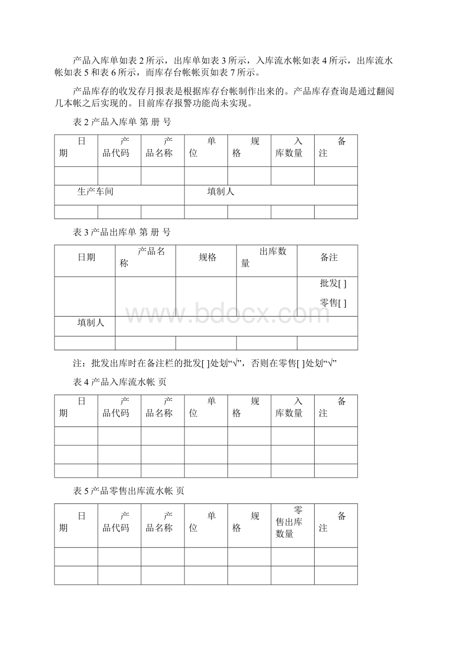 库存管理信息系统的分析设计实施实验五补充.docx_第3页