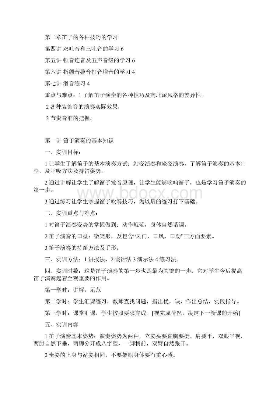 笛子教案Word格式文档下载.docx_第2页