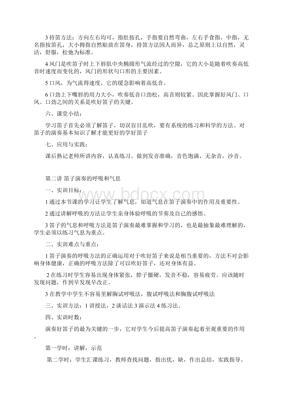 笛子教案Word格式文档下载.docx_第3页