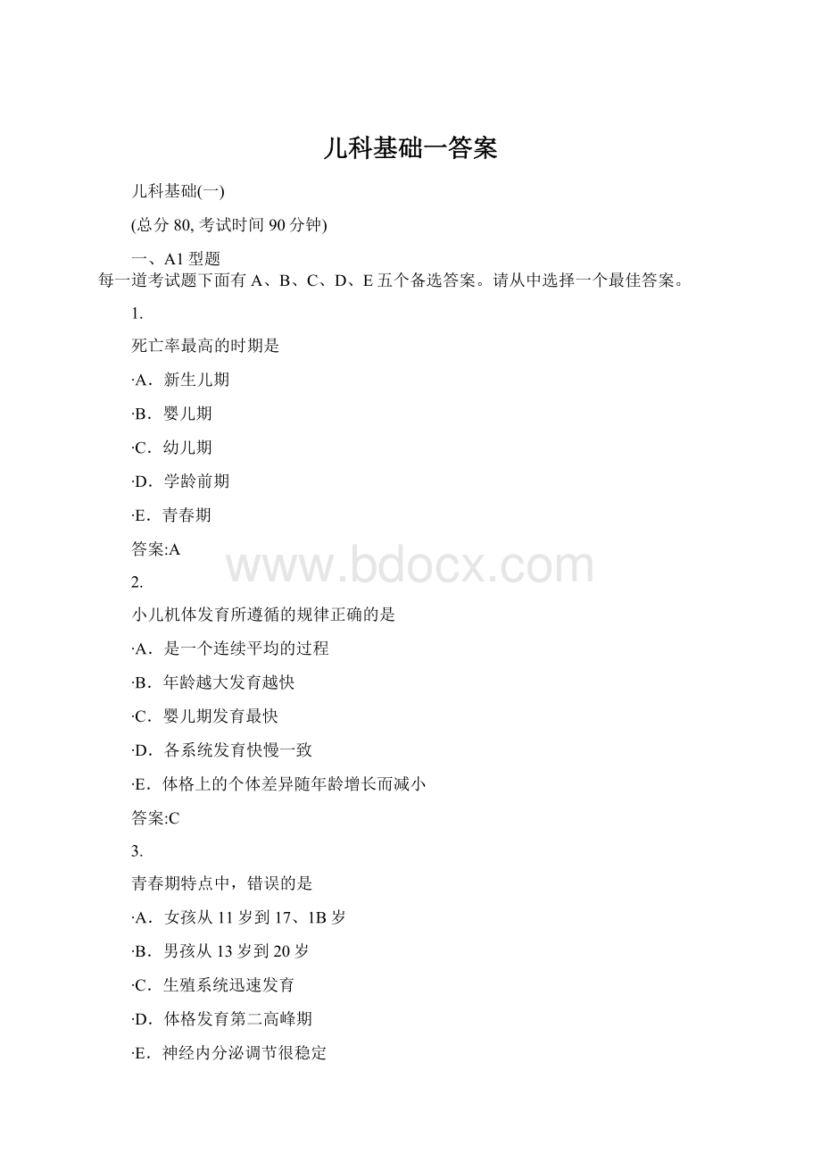 儿科基础一答案Word下载.docx_第1页