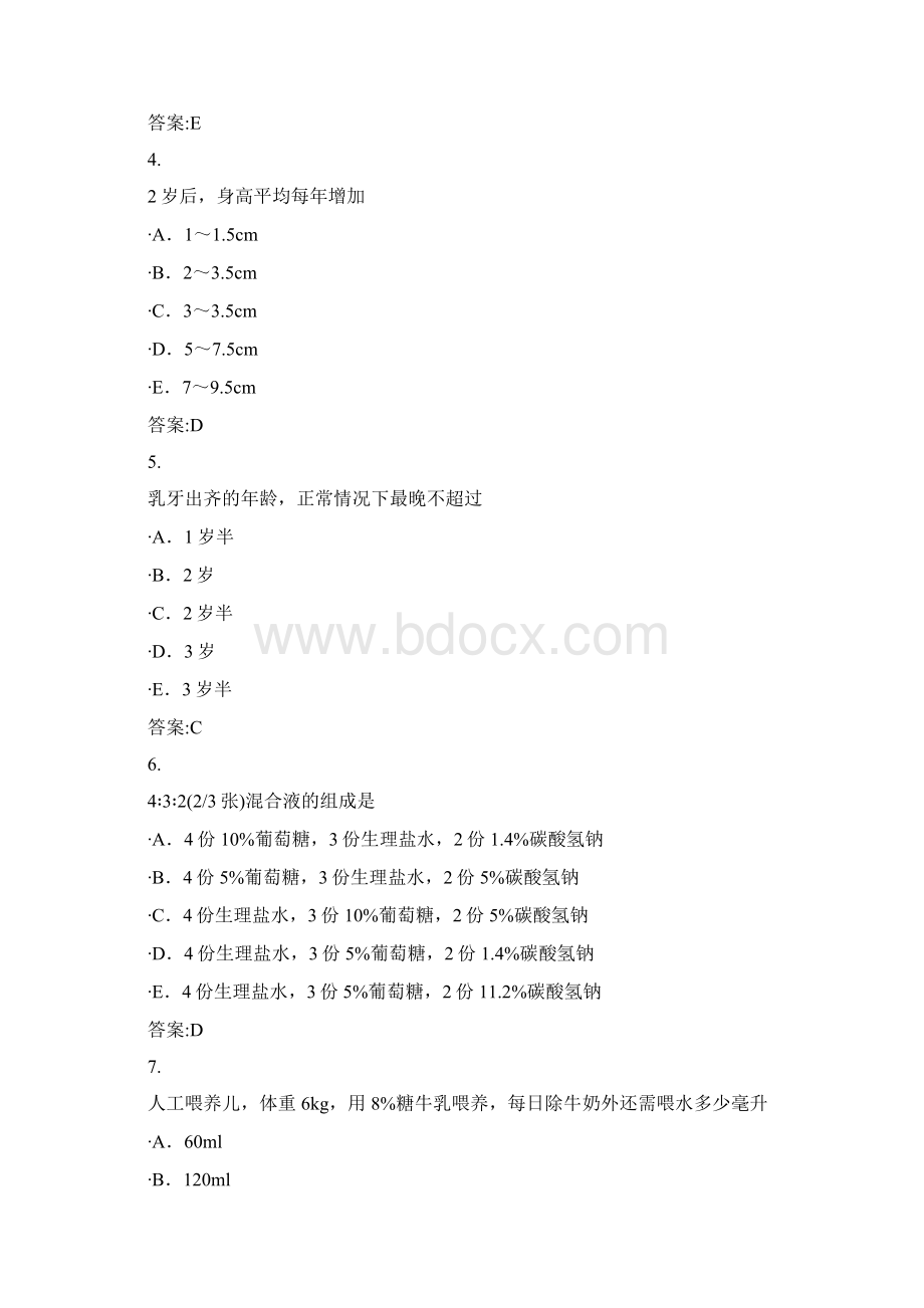 儿科基础一答案Word下载.docx_第2页