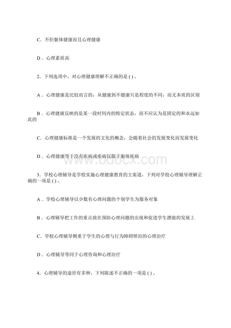 教师资格证考试教育学同步训练题3附答案.docx_第2页