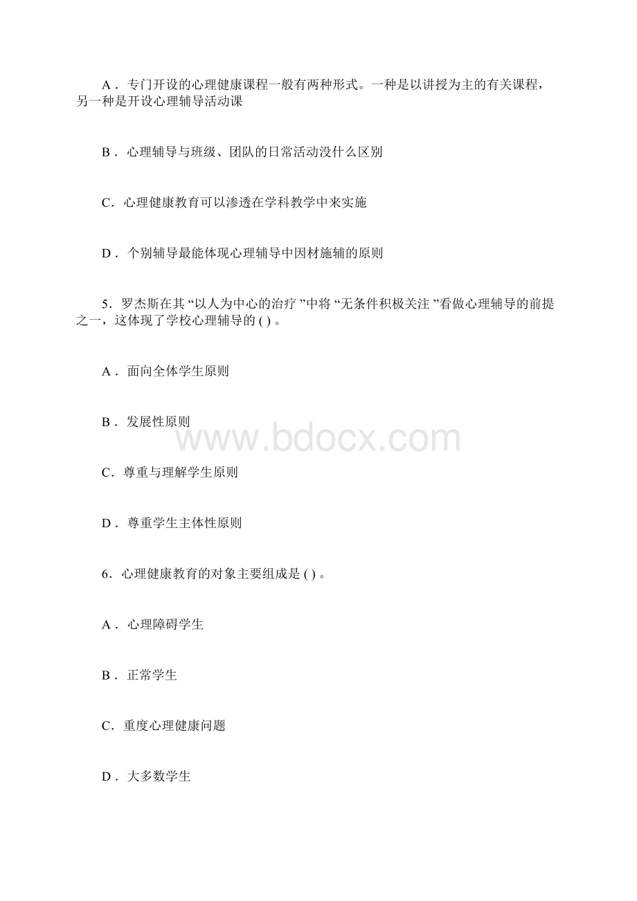 教师资格证考试教育学同步训练题3附答案.docx_第3页