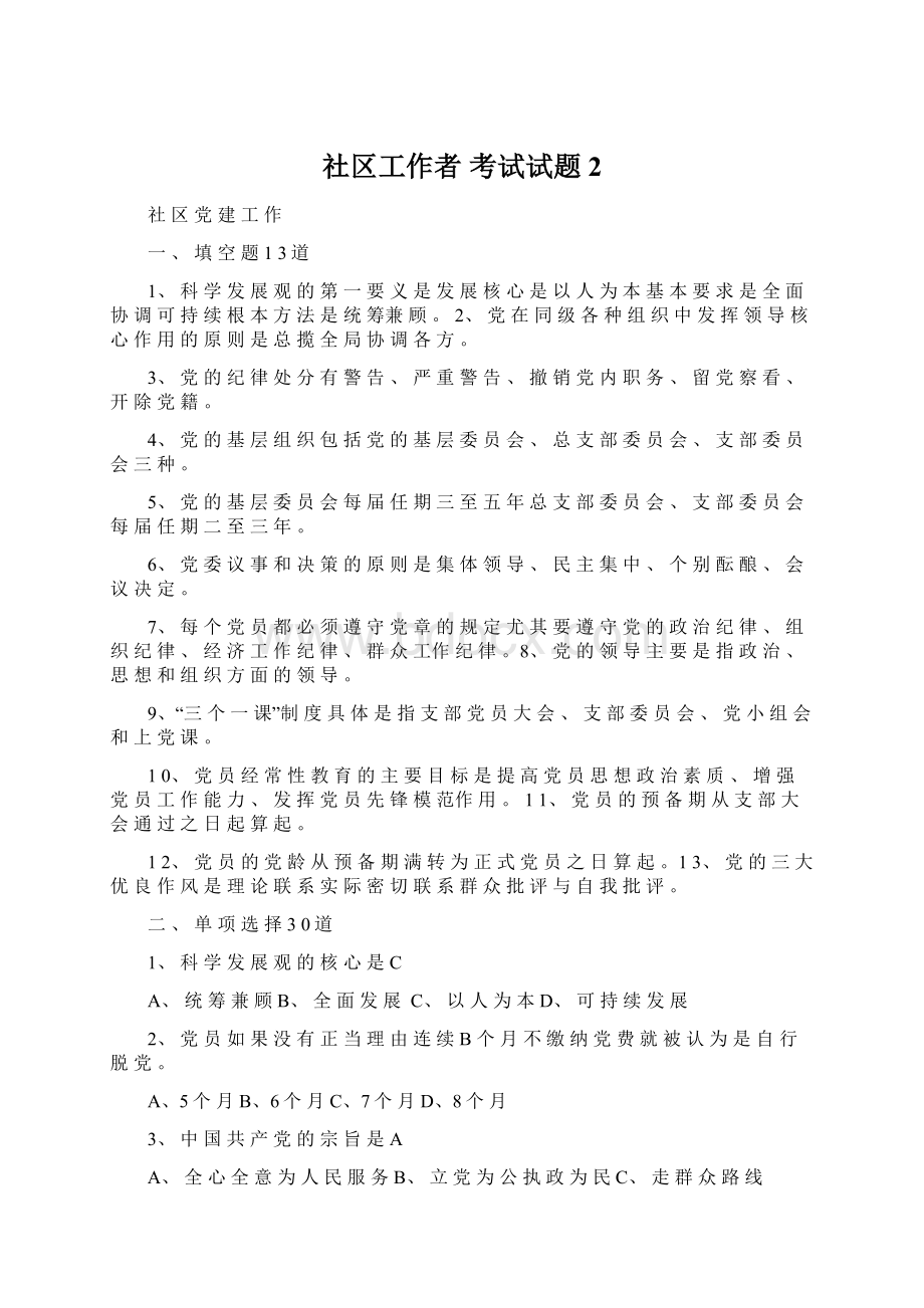 社区工作者 考试试题2.docx_第1页