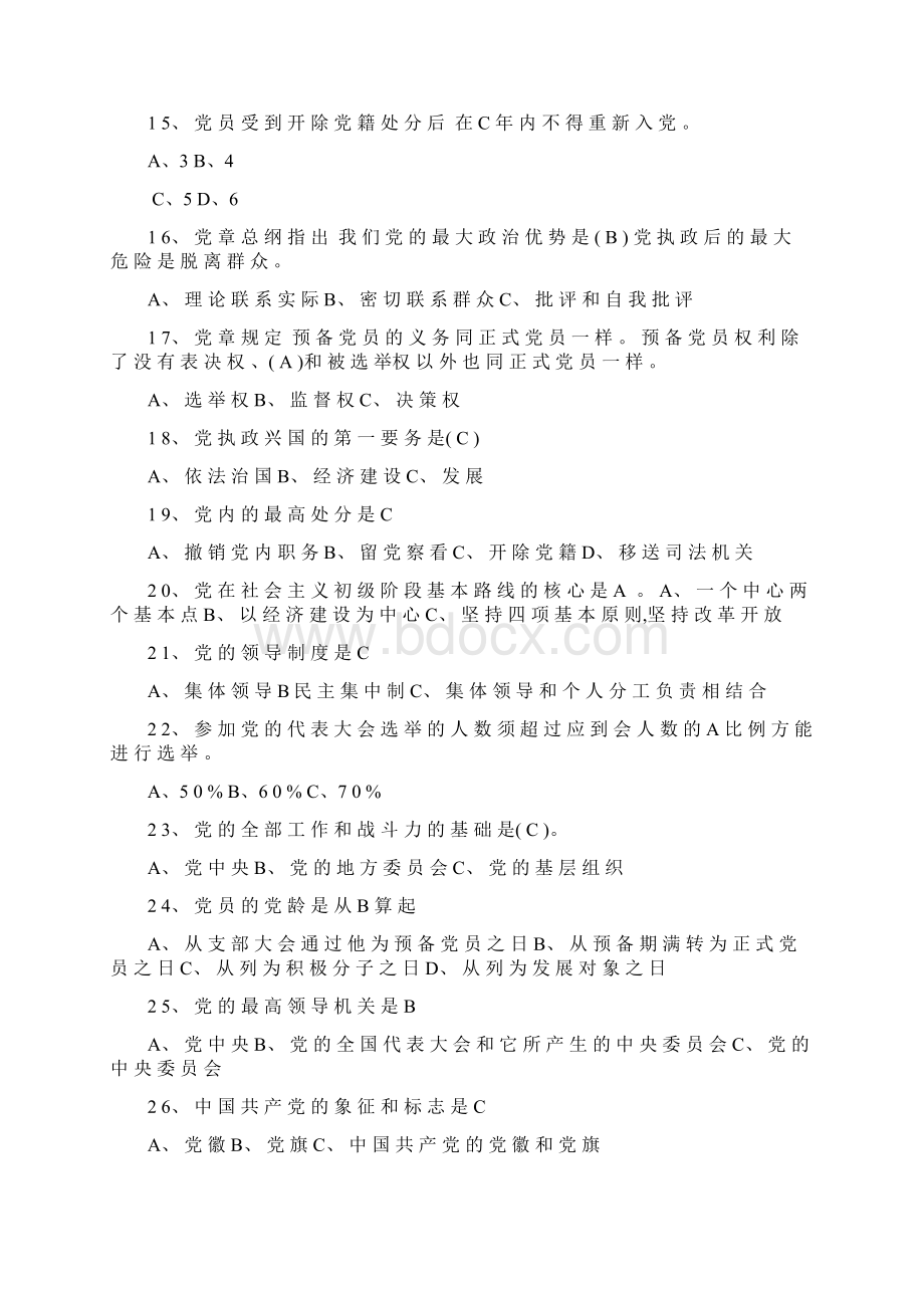 社区工作者 考试试题2.docx_第3页