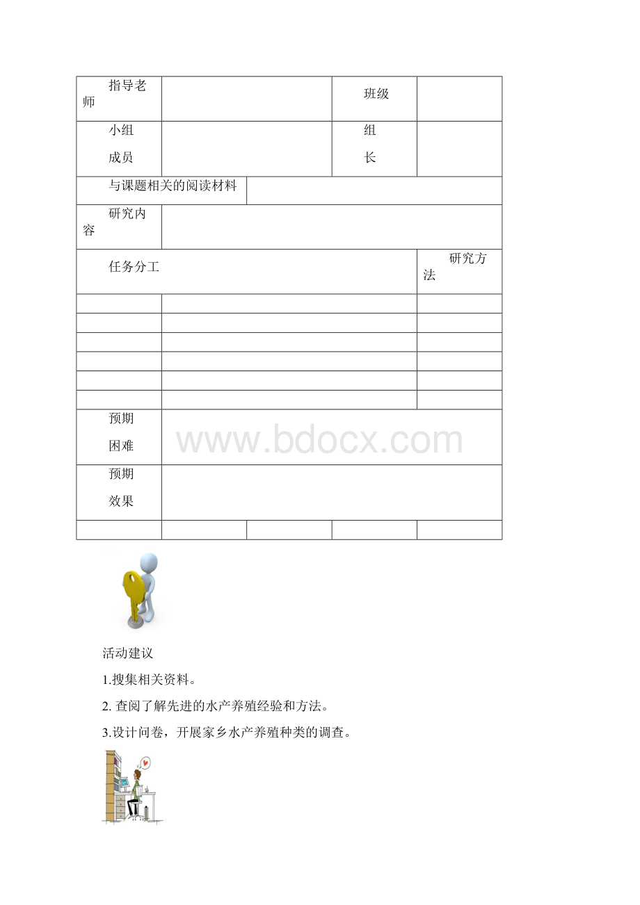 小学综合实践活动校本教材《水产养殖一水生动物养殖》Word格式.docx_第2页