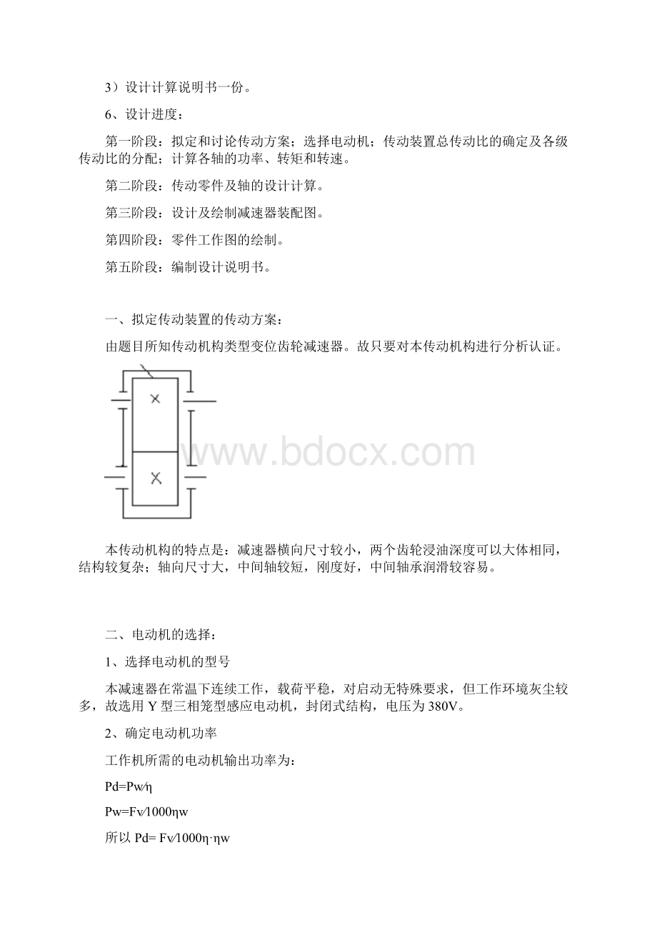 课程设计绞车传动装置设计Word文件下载.docx_第3页