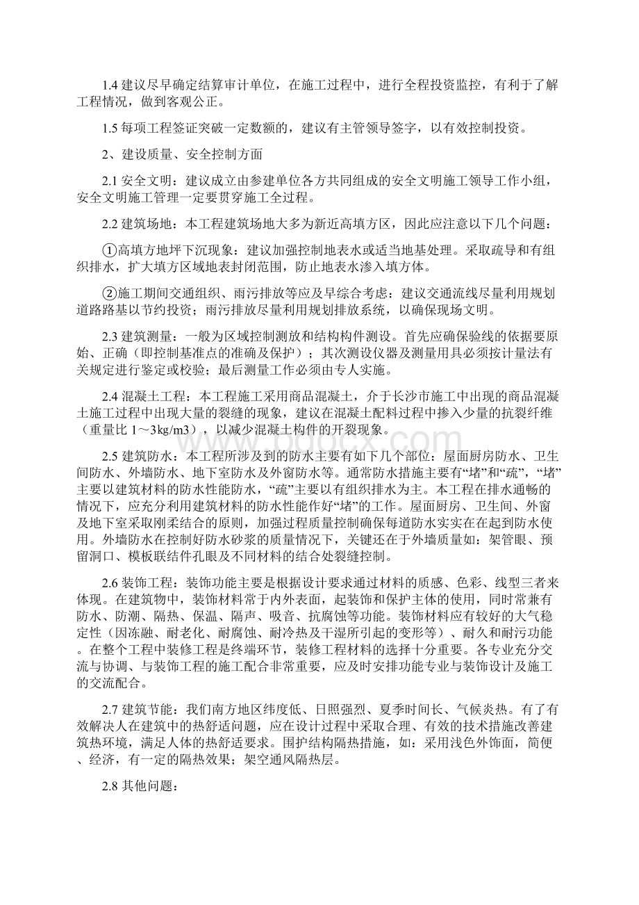 合理化建议 7.docx_第3页