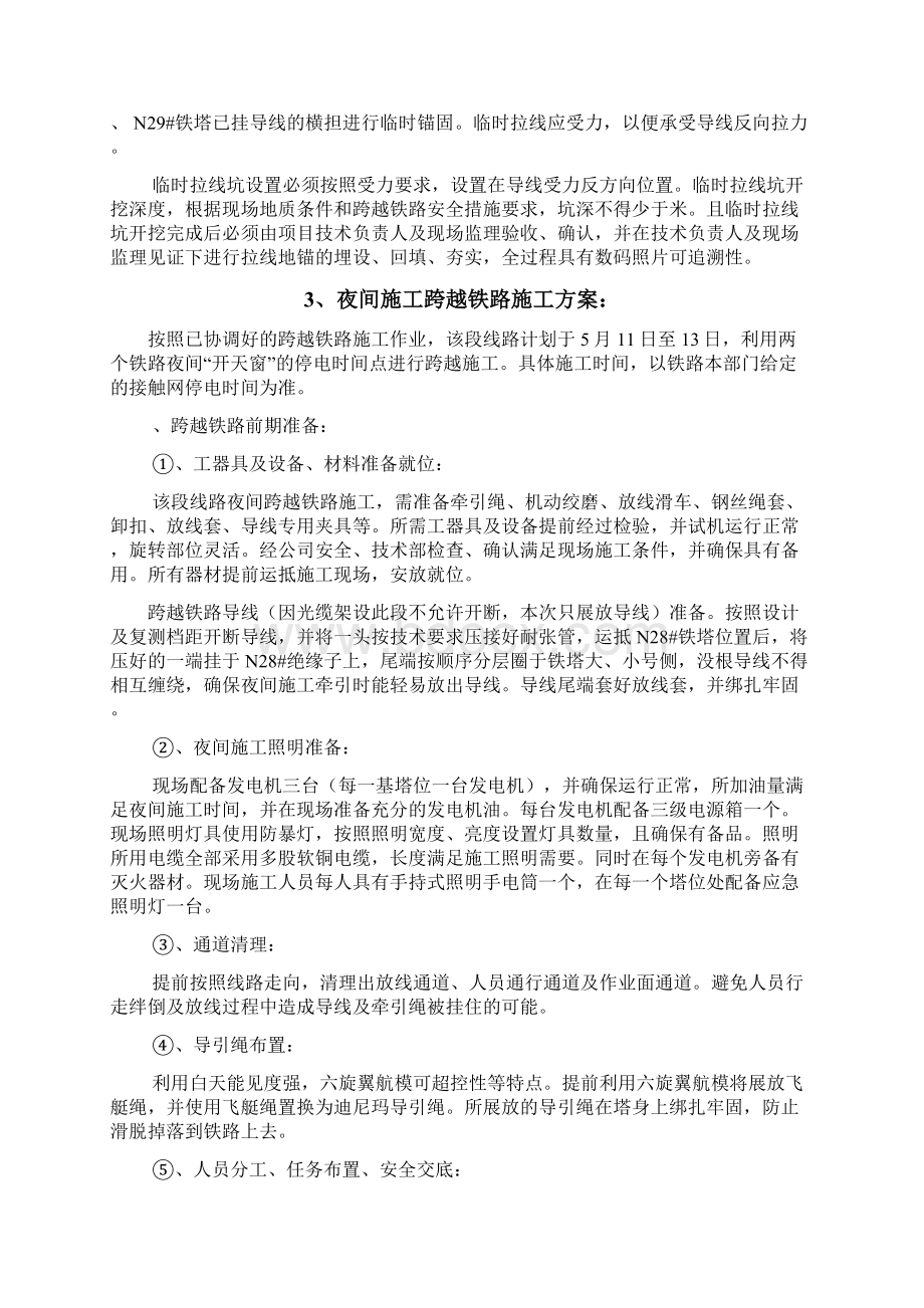 110kV电力线路跨越铁路施工方案 2Word文档下载推荐.docx_第3页