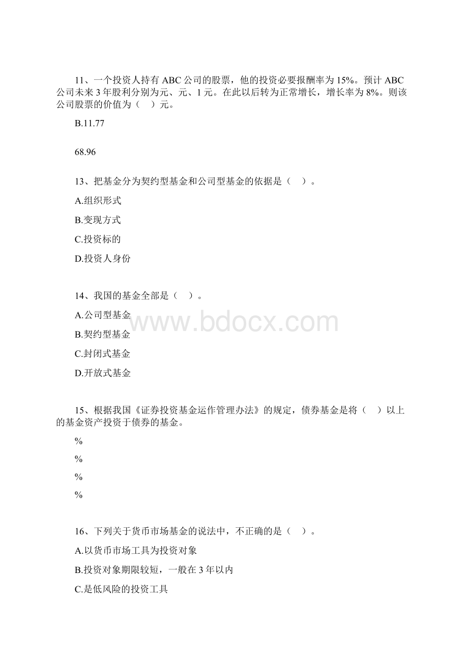 精选范文版自考财务管理学练习题第七章 证券投资决策.docx_第3页