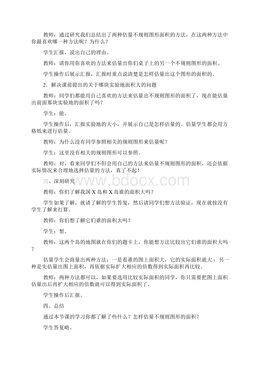 五年级数学不规则图形的面积教学设计.docx_第3页