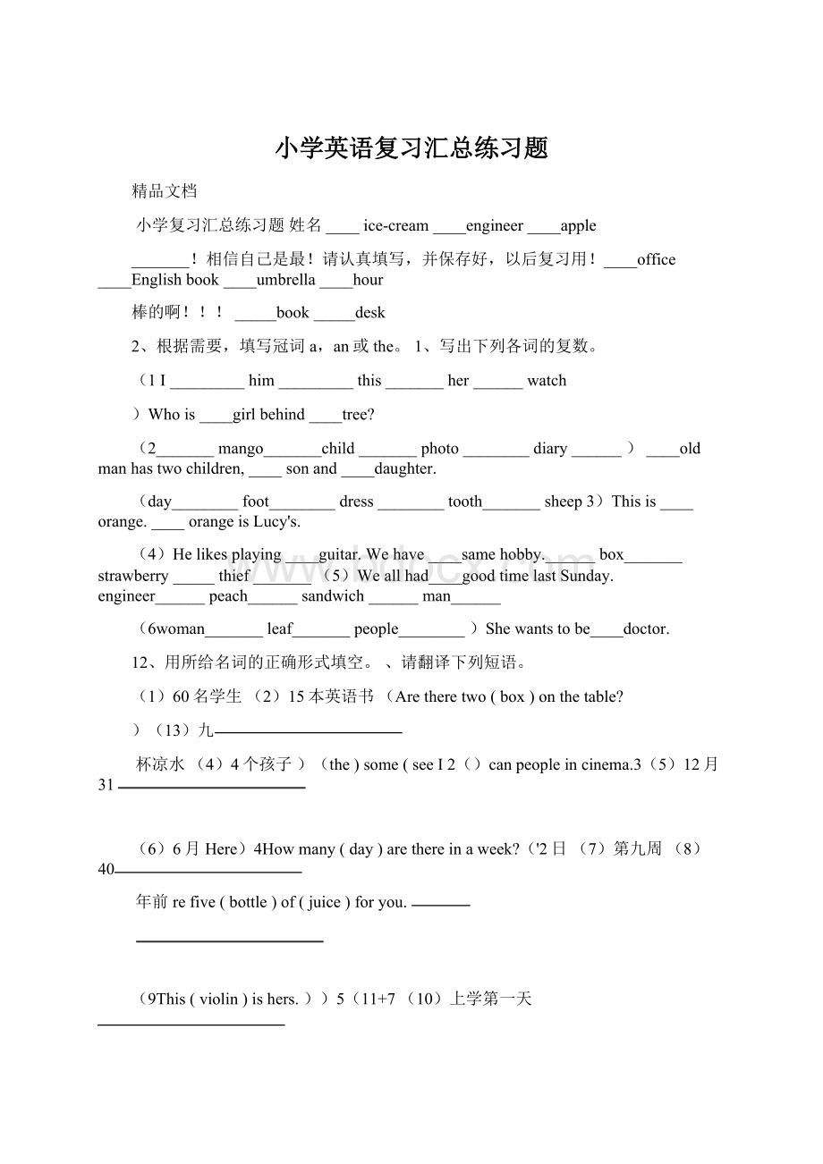 小学英语复习汇总练习题Word文件下载.docx