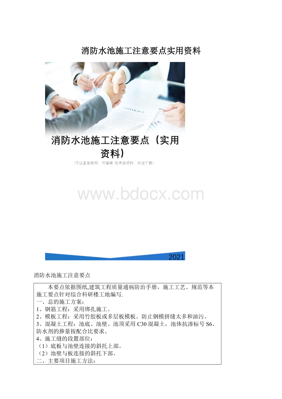 消防水池施工注意要点实用资料.docx_第1页