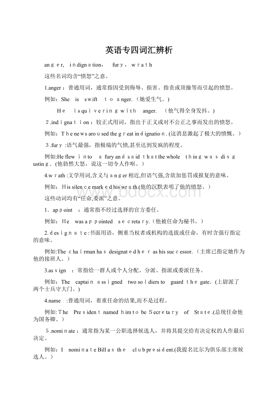 英语专四词汇辨析.docx_第1页