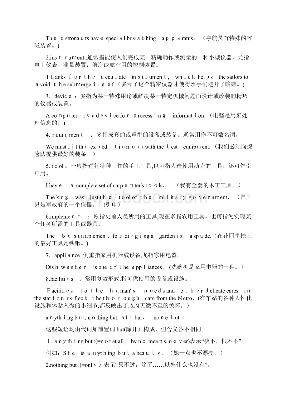 英语专四词汇辨析.docx_第3页