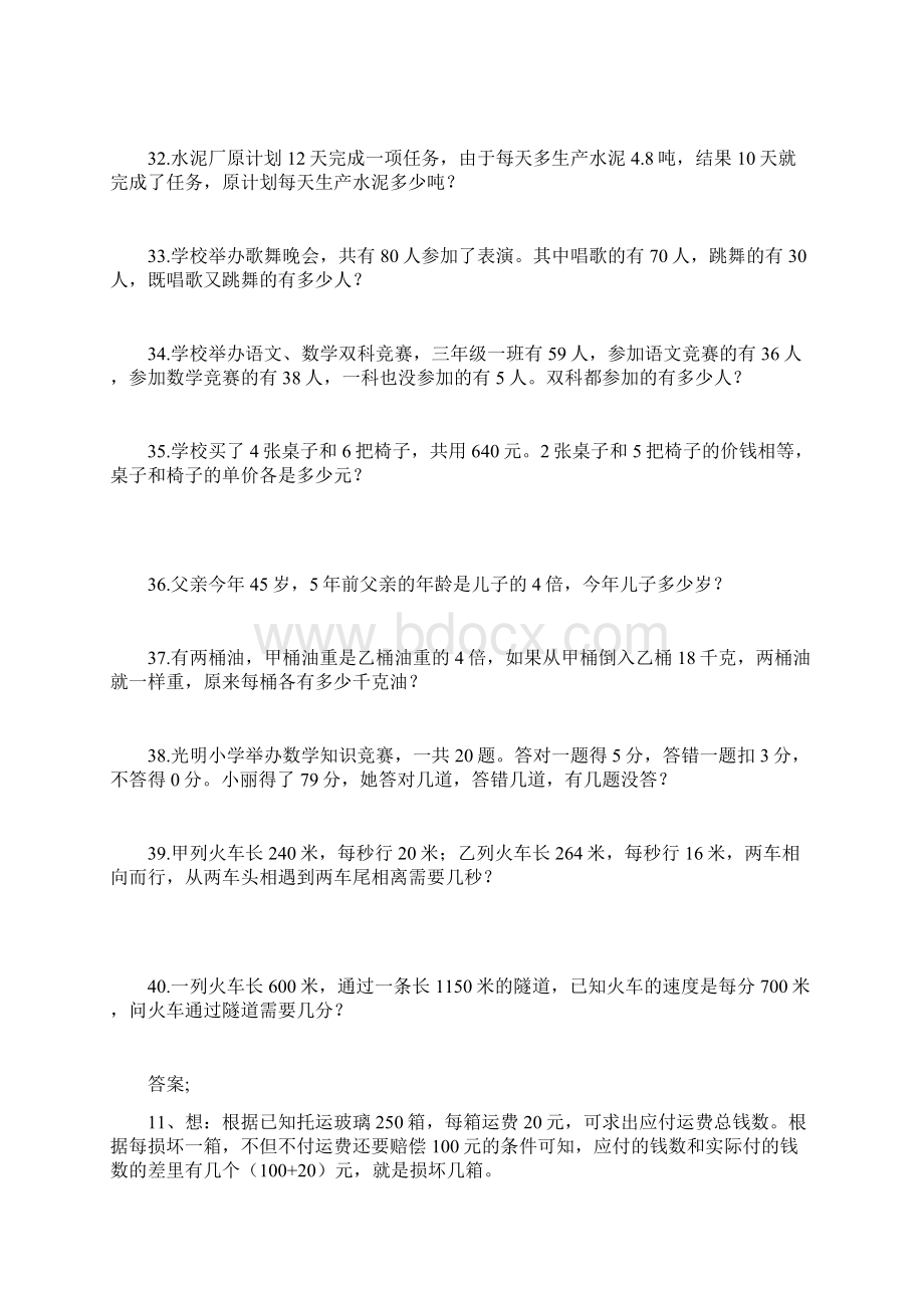 最新小学奥林匹克数学题三年级卷附答案.docx_第3页