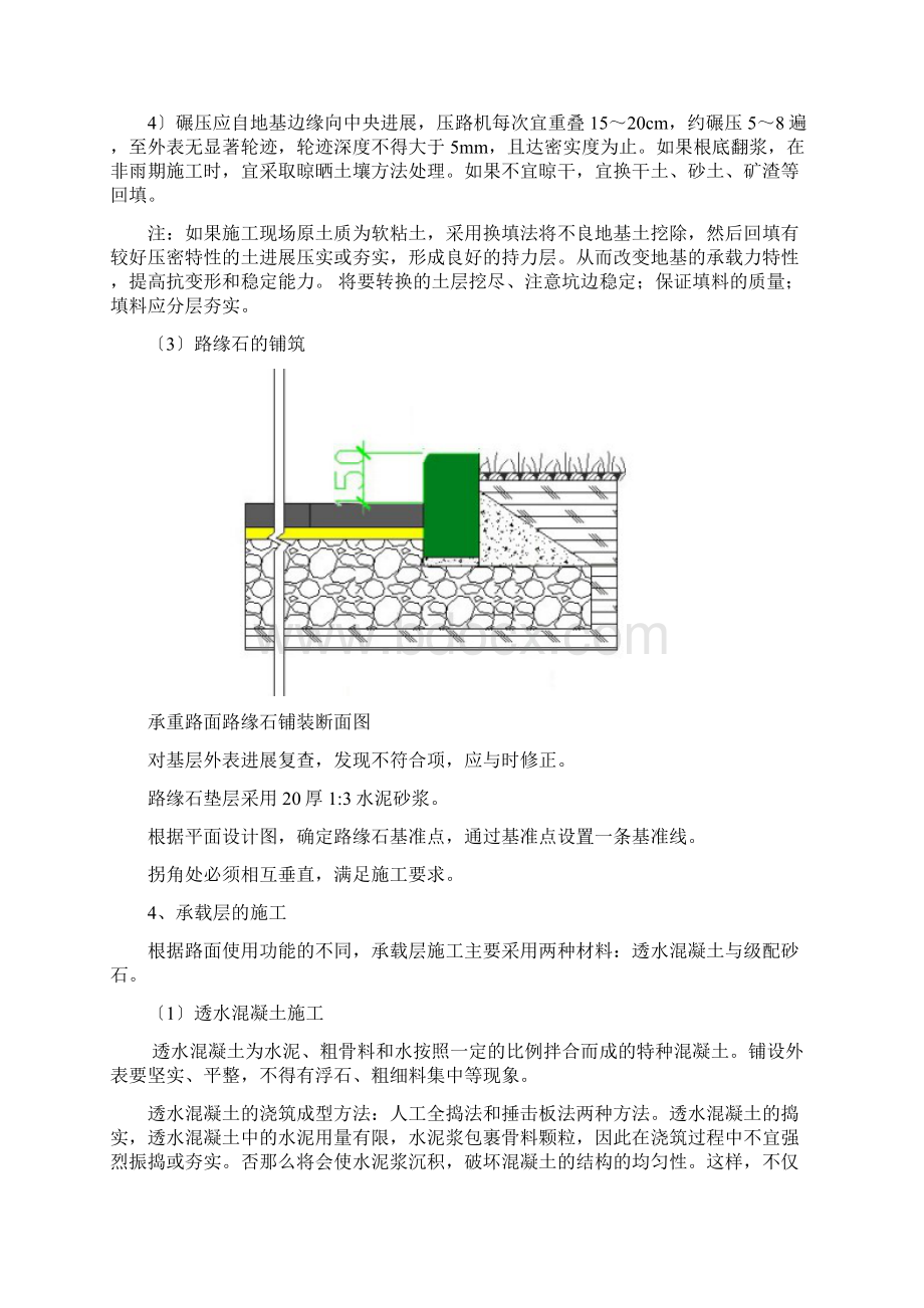 透水砖技术交底大全.docx_第3页