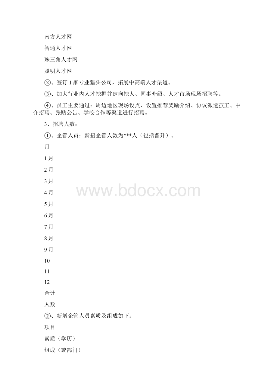 人力资源部工作总结及工作计划.docx_第2页