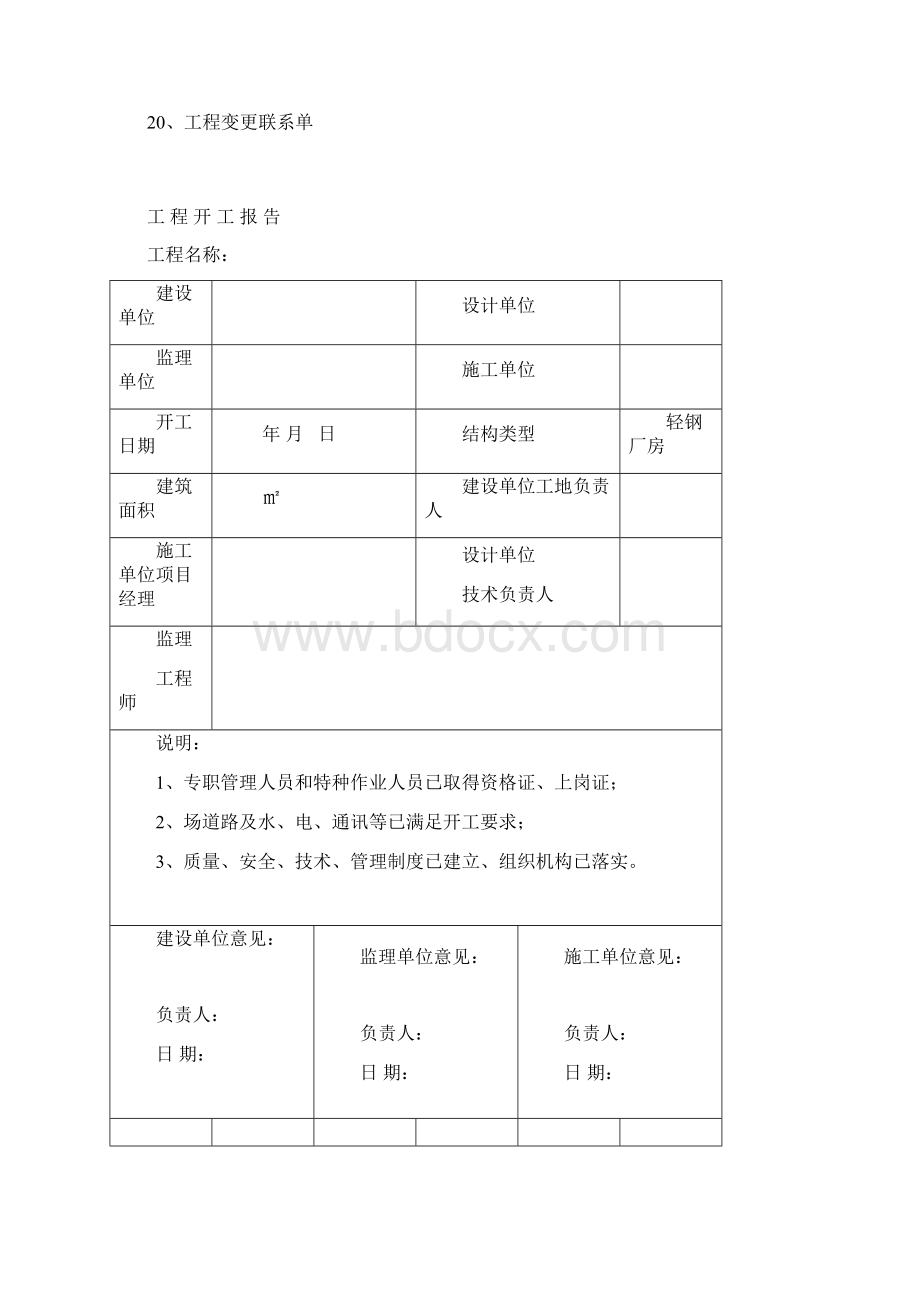 全套竣工验收资料Word文档下载推荐.docx_第2页