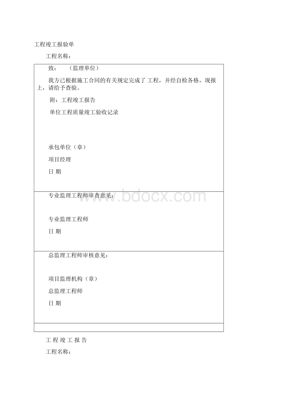 全套竣工验收资料Word文档下载推荐.docx_第3页