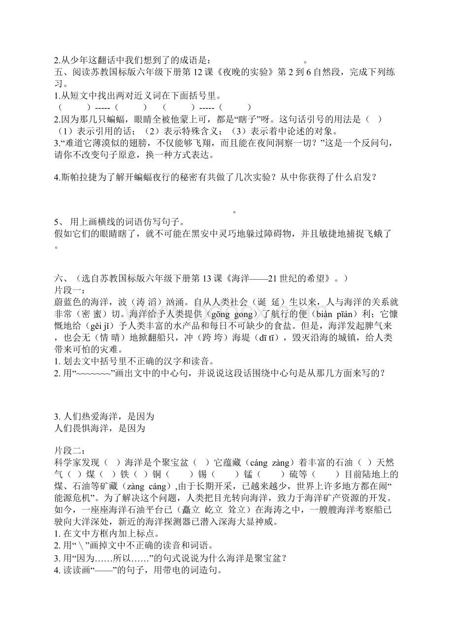 苏教版小学语文六年级下册课内阅读题.docx_第3页