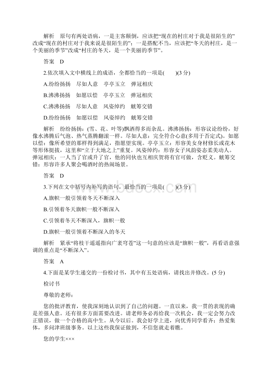 版 语文 高考冲刺总复习日练周测五新高考Word文档格式.docx_第2页