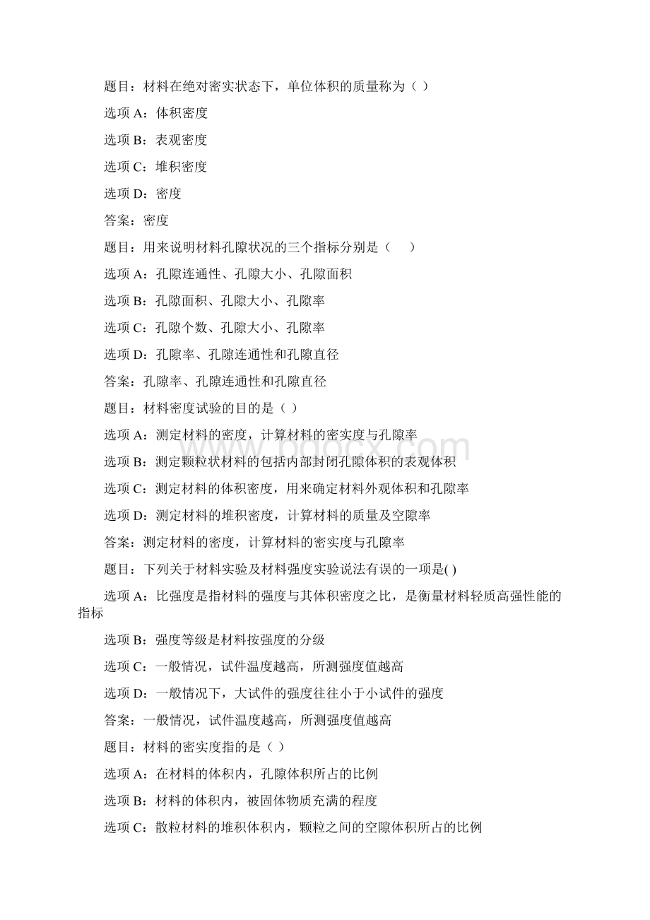 国开作业建筑材料A第二章测试33参考含答案.docx_第2页