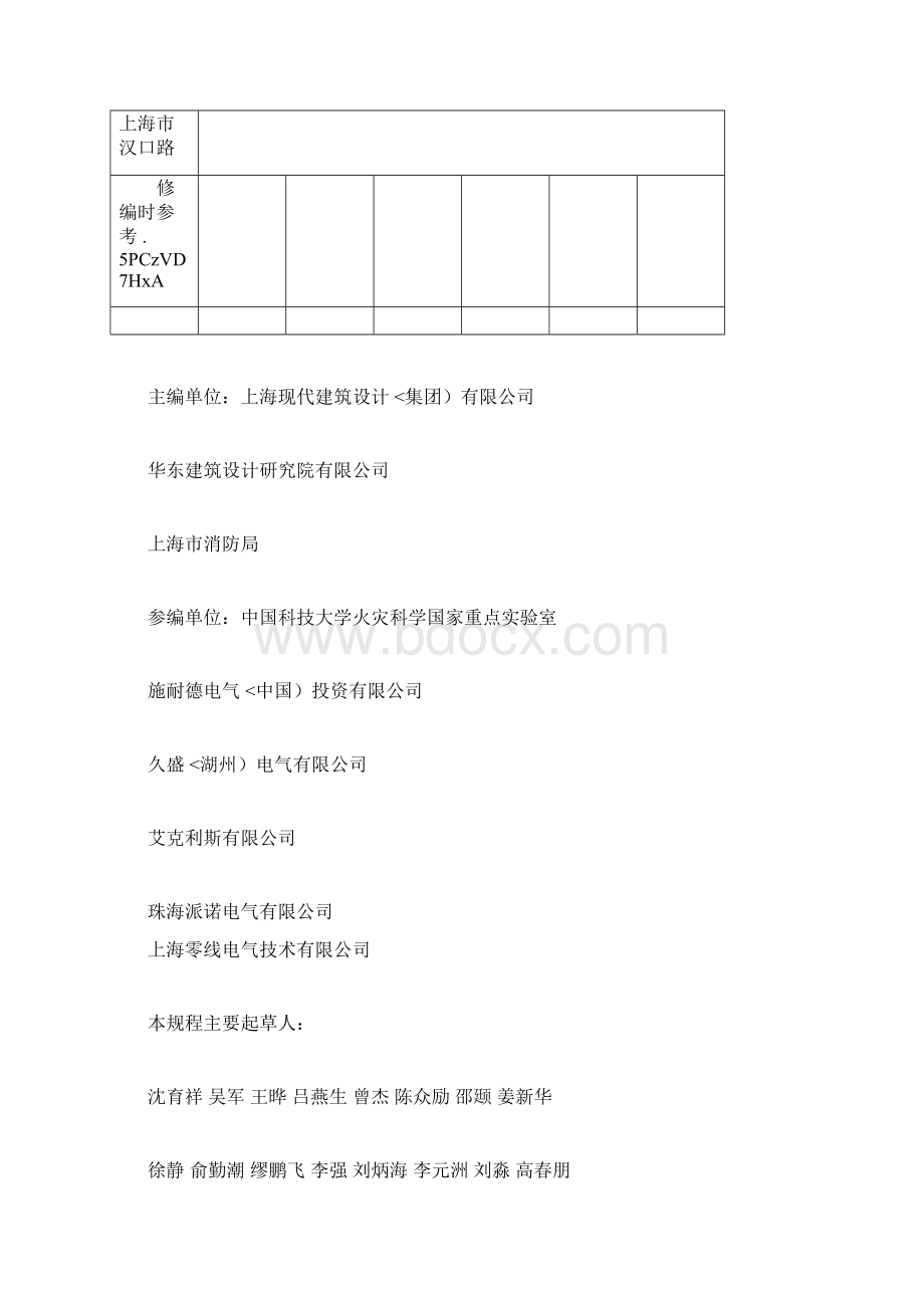 上海民用建筑电气防火设计规程.docx_第3页